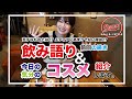 木村沙織&J、これだけは苦手!?トーク&コスメ紹介【前編】