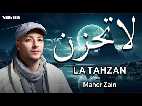     ماهر زين لا ت حز ن