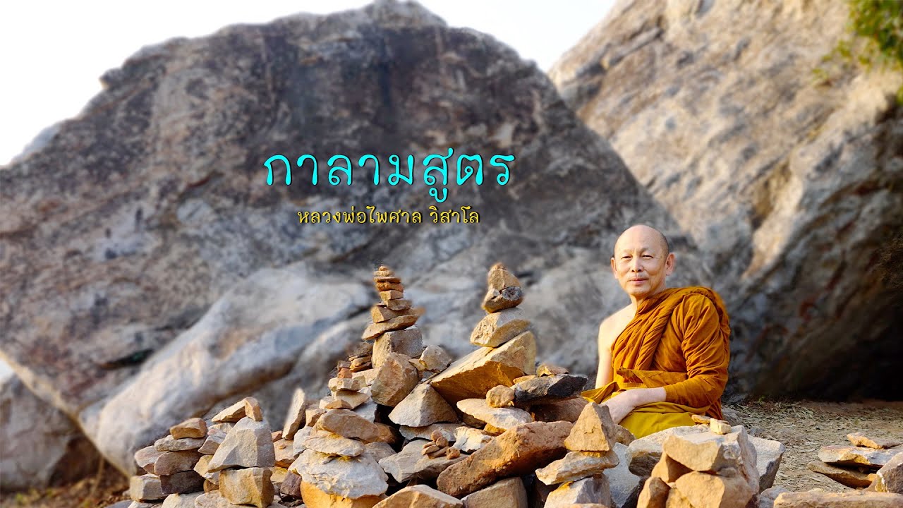 กาลามสูตร