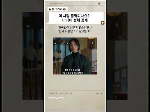 '이 사랑 통역되나요?’ 나나미 정체 공개 #드라마 #드라마추천 #배우정보 #드라마리뷰 #넷플릭스 #넷플릭스드라마 #이사랑통역되나요 #고윤정 #김선호 #현리 #나나미