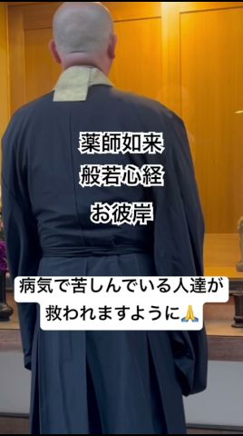 #お彼岸 #薬師如来 #薬師堂 #感謝の力 #感謝の気持ち #感謝の言葉 #開運 #浄心 #元気お届け #今日から開運 #感謝の心 #感謝の習慣 #開運波動 #開運招福 #開運行動 #開運動画