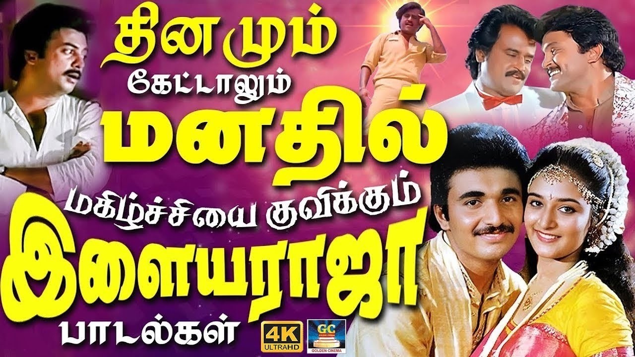 தினமும் கேட்டாலும் மனதில் மகிழ்ச்சியை குவிக்கும் பாடல்கள் | Ilaiyaraja 80s Love Songs | K.J.Yesudas