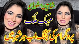 Mehak Malik All Friends New Message 2019 For Boking By #Shaheen_Studio