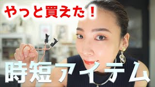 一瞬で目元パッチリ☆海外で話題のつけまつげ買ってみた！