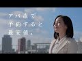 アパホテルCM「EvenBetter アパ直篇」