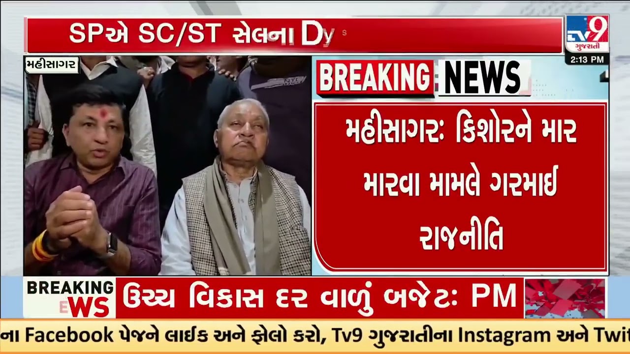 Mahisagar: Politics Heats Up Over Assault on Minor as BJP MLAs Visit Victim’s Family | TV9Gujarati