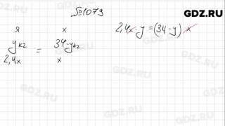 № 1079- Математика 6 класс Зубарева