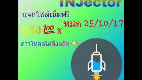 หมด #25/10/17 #ไฟล์เน็ตฟรี📶 HTTP injector แรง100% 💯✔ กดไลค์👍กดติดตาม✔ เพื่อรับไฟล์เน็ตฟรี