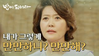 hot Oh Youngsil Who Can Not Get Rid Of Her Anger At Cho Hanjoon   210610