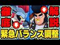 【ブロスタ】最強キャラ達の弱体化をプロが徹底解説してみた!!!