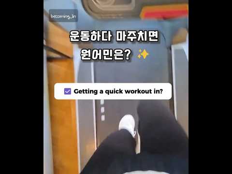 운동하다 외국인과 마주칠 때 쓰는 영어 👟 a quick workout?
