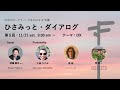 第５回 “ひさみっと・ダイアログ”  開催のお知らせ テーマ「DX」