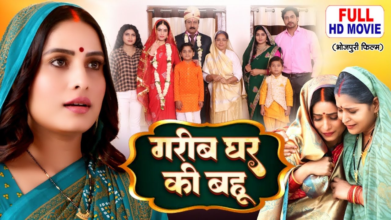 Gareeb Ghar Ki Bahu | गरीब घर की बहू | Bhojpuri Full Movie- DUAAH BIYAH