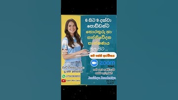 6 ‎සිට 9 දක්වා පොඩ්ඩන්ට තොරතුරු හා සන්නිවේදන තාක්ෂණය (ICT) නව පන්ති ආරම්භය පළමු දින නොමිලේ.. ✨👩‍🎓