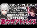 配信外の葛葉に画面共有で激ウザアドバイスをされるたかやスペシャル【葛葉/yutapon/Ceros/Zerost/うるか/LoL】
