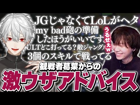 配信外の葛葉に画面共有で激ウザアドバイスをされるたかや