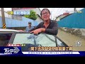 淹! 高雄多轎車慘滅頂 「耕耘機」當拖吊用｜TVBS新聞 @TVBSNEWS01