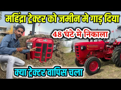 Mahindra 585 Andarground Challenge | क्या ट्रैक्टर बच पाएगा? | इतिहास का बड़ा Tractor Challenge