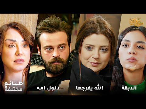 أقوى لوحات حكايا شوف 🤍 : الله يفرجها - الدبقة - دلول امه - طبائع مختلفة
