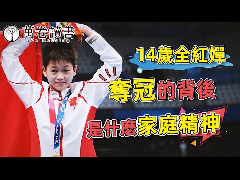 全紅嬋跳水10米臺奪金，三跳滿分輕松奪冠祝賀中國跳水夢之隊