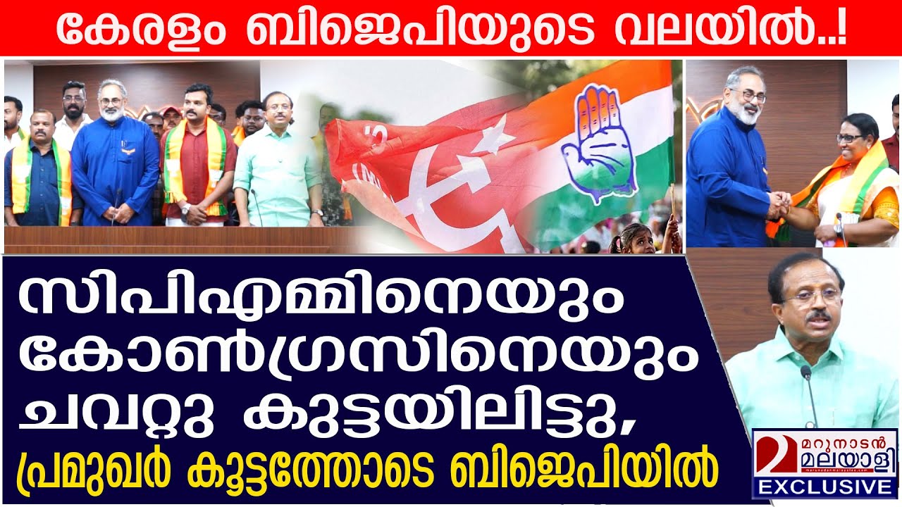 പ്രമുഖർ കൂട്ടത്തോടെ ബിജെപിയിൽ, സിപിഎം ഞെട്ടിത്തരിച്ചു | prominent CPM, Congress leaders join BJP