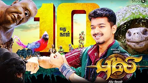 Puli Tamil Movie Box Office Collection World Wide Final | Vijay | Shruti Haasan Puli Movie Boxoffice