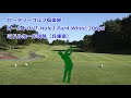 【兵庫県】ロータリーゴルフ倶楽部（オールドOUT-Hole1）ミドルホール攻略