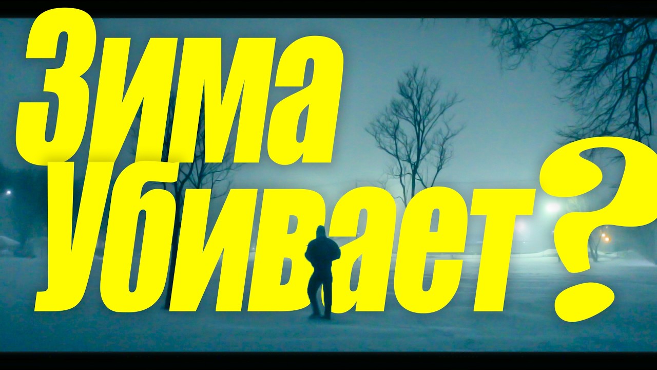 Я начал понимать зиму