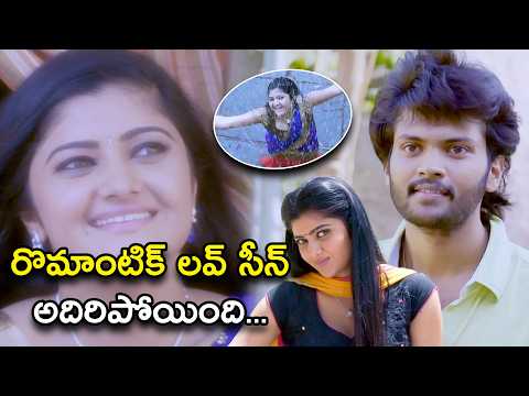 రొమాంటిక్ లవ్ సీన్ అదిరిపోయింది | Prementha Panichese Narayana Movie Scenes.