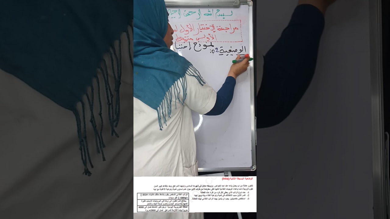 حل نموذج لاختبار الثلاثي الاول لسنوات الاولى مقطع التغذية عند الانسان والنبات