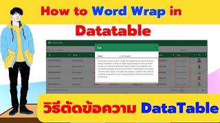 How to Word Wrap Text in DataTable -วิธีตัดข้อความใน DataTable
