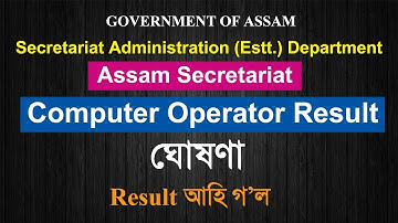 Assam Secretariat Computer Operator Result Announcement | Check Result |