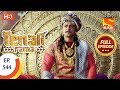 Tenali Rama - Ep 544 - Full Episode - 2nd August, 2019