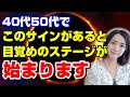 人生の後半から【魂の本質を生きる人】に現れるサイン