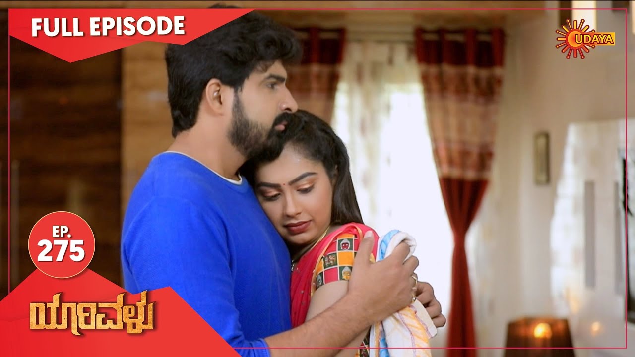Yarivalu - Ep 275 | 17 Aug 2021 | Udaya TV Serial | Kannada Serial