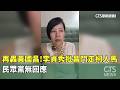 再轟黃國昌！李貞秀批昌鬥走柯人馬　民眾黨無回應｜華視新聞 20260518 @CtsTw