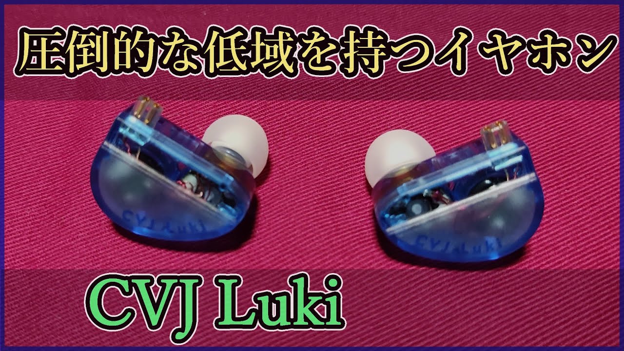 CVJ Luki] Low-cost earphones with vibration drivers! [Chinese-made