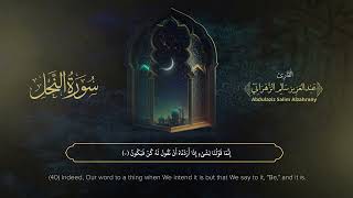 سورة النحل| القارئ عبدالعزيز الزهراني | المصحف المرتل