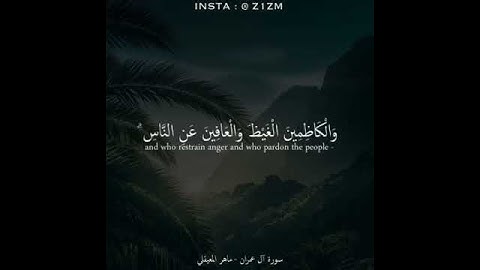 سورة ال عمران _ ماهر المعيقلي # حالة واتس اب ارح مسمعك