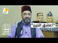 كيف غير الطربوش حياة هذا الجزائري 