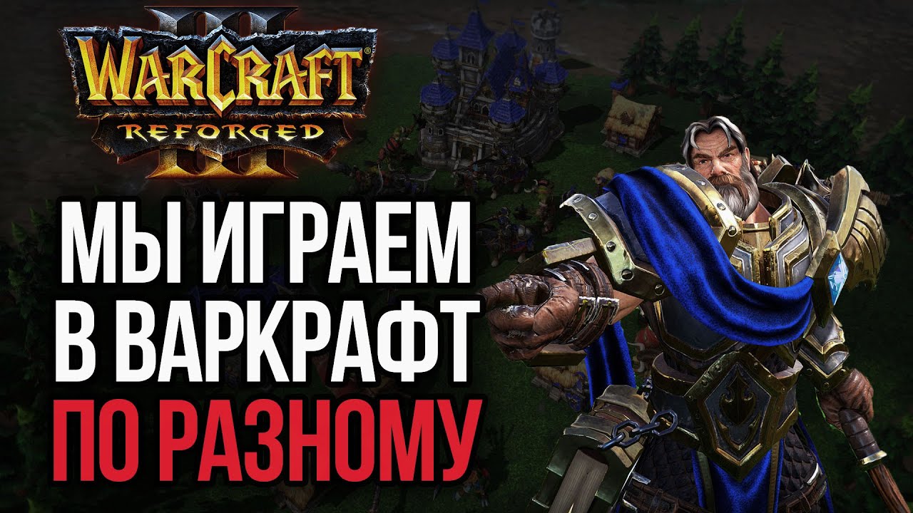 ТЫ ИГРАЕШЬ В ВАРКРАФТ, Я ИГРАЮ В ВАРКРАФТ - Мы на разных уровнях ...