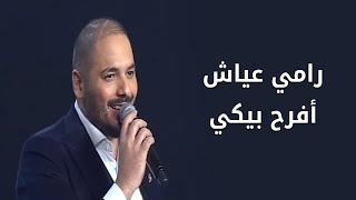 Ramy Ayach - Efrah Fiki  - Live at the Casino du Liban | رامي عياش - افرح فيكي