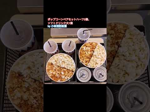 お食事処：セントラルシネマ三光⑧（大分県中津市）～小林消防設備　福岡県豊前市　全類消防設備士　第二種電気工事士　経営学修士～　　＃小林消防設備　＃セントラルシネマ三光　＃映画館　＃映画　＃軽食　＃中津