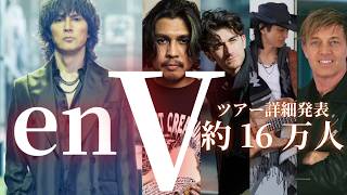 enV ライブ詳細発表 4K