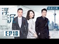 Bai Baihe Took The Initiative To Go To School To Be Scolded EP18 
