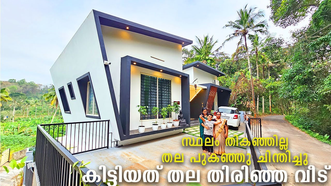 ഉള്ള സ്ഥലം ഇരട്ടിയാക്കി; ഇത് സ്ഥലപരിമിതിയെ തോൽപ്പിച്ച വീട് | Trending Kerala Home tour