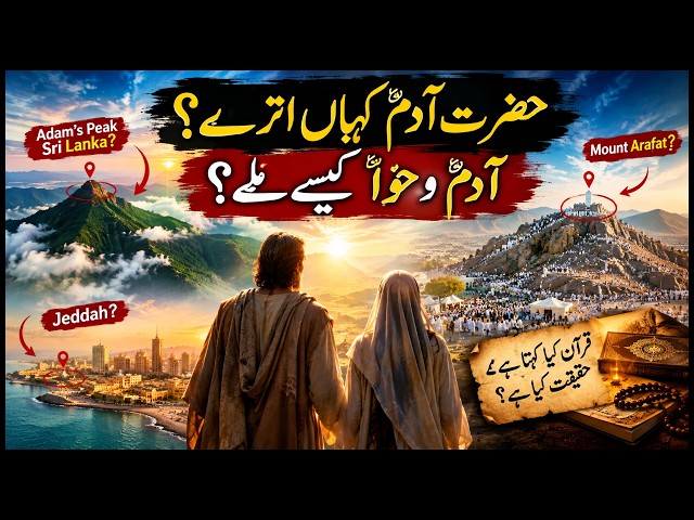 Where Did Prophet Adam (AS) Land on Earth? How Did Adam & Eve Reunite? | Islamic Mystery | Part 03