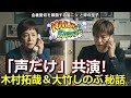 【速報】木村拓哉の姉役!大竹しのぶが語る「声だけ」の初共演秘話