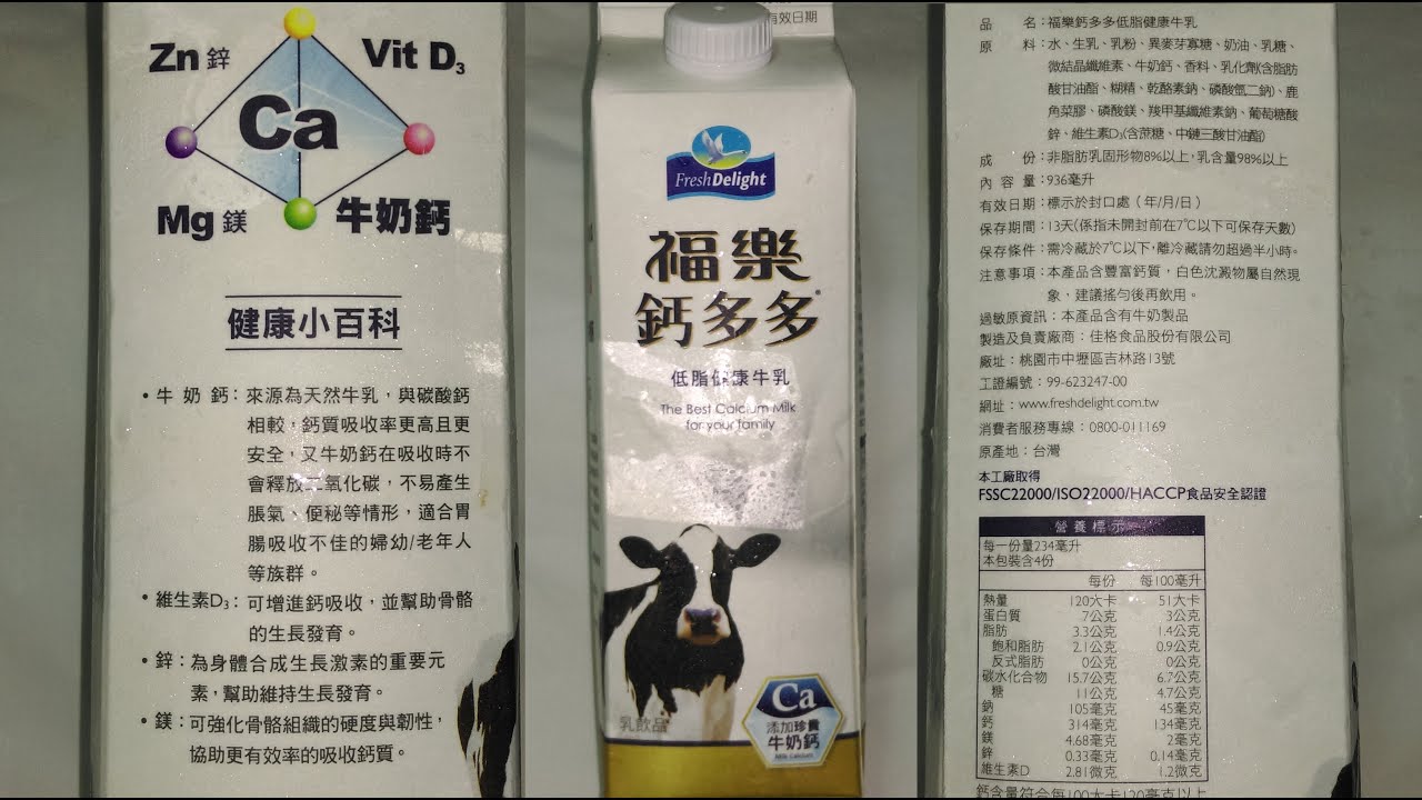 福樂 鈣多多低脂健康牛乳乳飲品936ml Youtube
