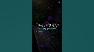 #سورة_التوبة #القرآن_الكريم #المصحف #اكسبلور #لايك #راحة_نفسية